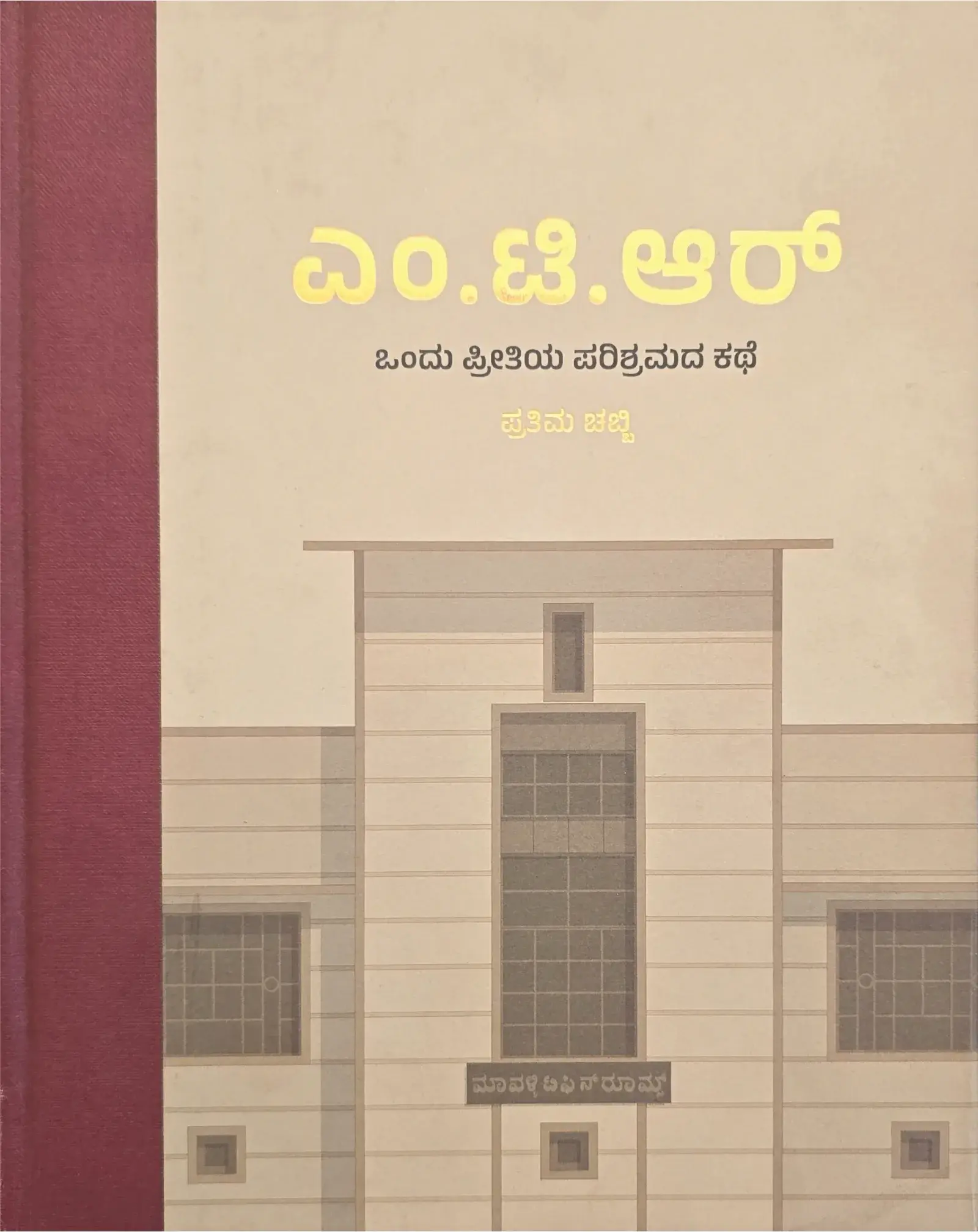 Kannada edition cover